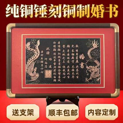 铜板婚书定制结婚订婚宴龙凤订婚书纯手工制作纯铜铜制高端聘书