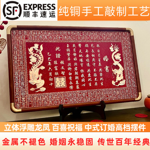 中国风中式龙凤铜制婚书