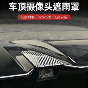 适用于YU7车顶倒车摄像头防雨罩360影像雨眉防水挡碳纤纹配件改装