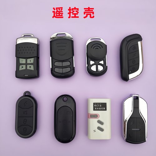电动车防盗器外壳摩托车报警器钥匙遥控手柄替换电动车遥控器外壳