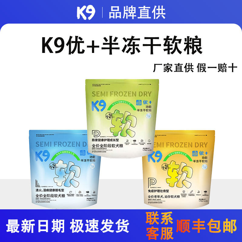 K9优+半冻干软粮狗粮小型犬柯基泰迪比熊专用幼犬老年犬官方正品