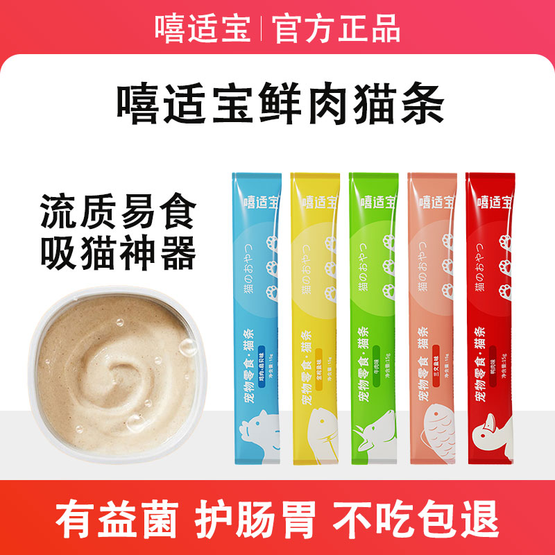 嘻适宝猫条增肥发腮便捷携带