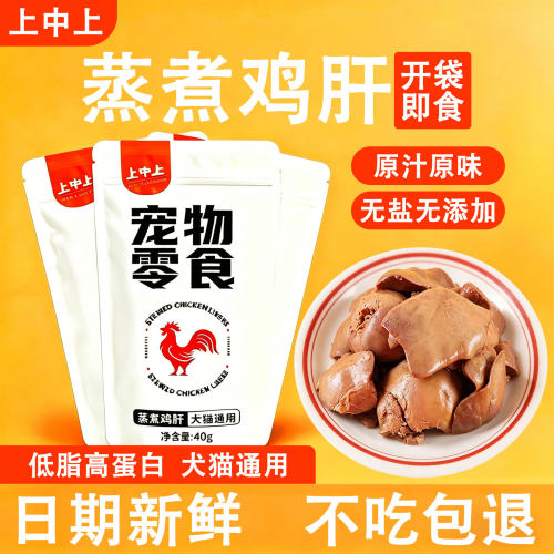 猫咪狗狗专用鸡肝鸡心鸡胸肉