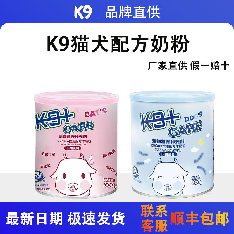 K9宠物羊奶粉猫咪狗狗专用幼猫幼犬小狗小猫母乳配方旗舰店正品,宠物/宠物食品及用品,猫奶粉,淘宝优惠券,粉丝福利购,淘宝优惠卷