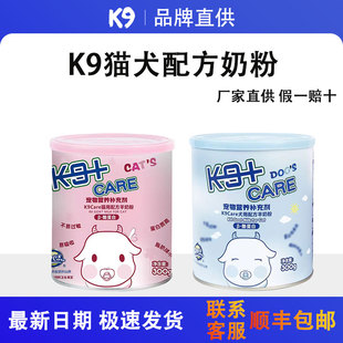 K9宠物羊奶粉猫咪狗狗专用幼猫幼犬小狗小猫母乳配方旗舰店正品