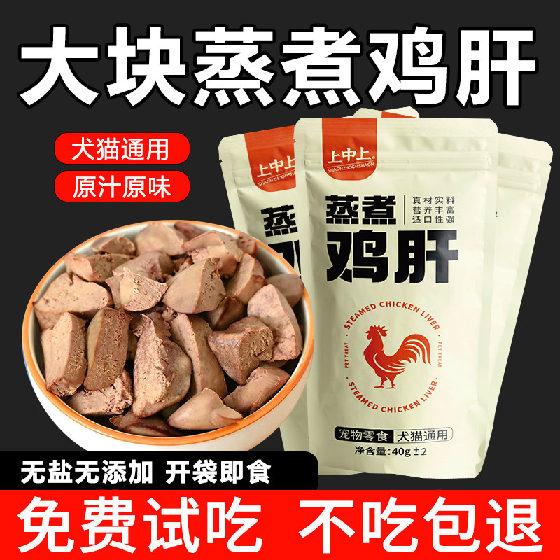 上中上蒸煮鸡肝猫咪狗狗专用水煮鸡胸肉喂猫喂狗宠物零食即食湿粮,宠物/宠物食品及用品,猫风干零食/肉干/鱼干,淘宝优惠券,粉丝福利购,淘宝优惠卷