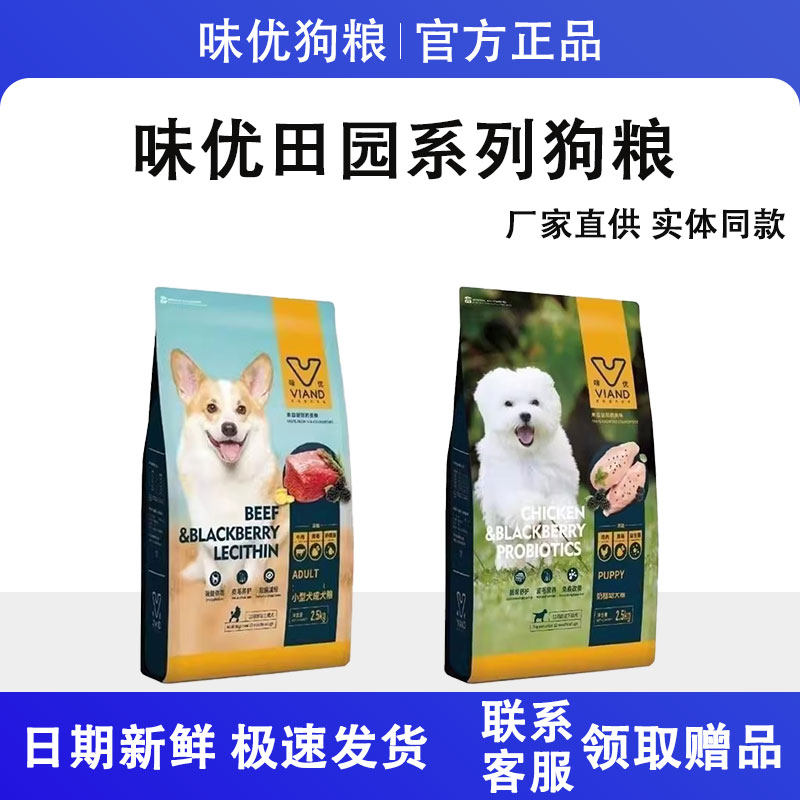 味优田园系列狗粮全价鲜肉益生菌成犬幼犬小型犬主粮直播间热卖款