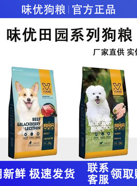 味优田园系列狗粮全价鲜肉益生菌成犬幼犬小型犬主粮直播间热卖款