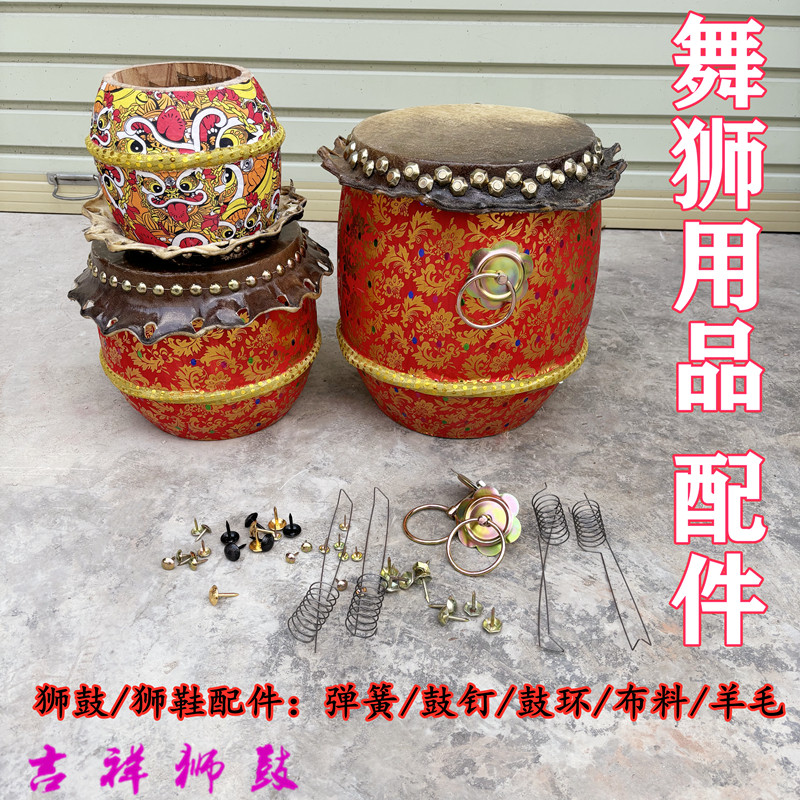 舞狮鼓钉鼓耳醒狮鞋子布料羊毛牛皮鼓弹簧鼓环大鼓牛皮鼓配件配套