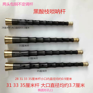 正品黑酸枝唢呐杆民间不定调原木唢呐杆两头包铜ABCDFG调唢呐杆子