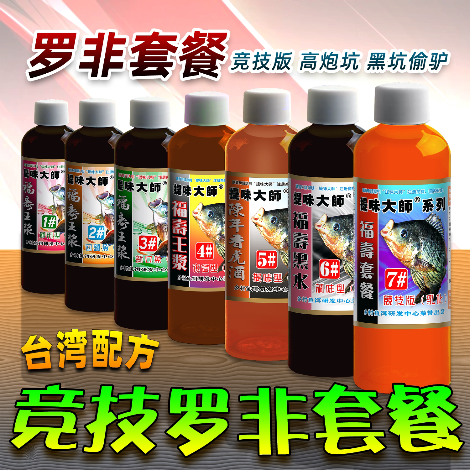 五蝠提味大师钓罗非小药套餐福寿王浆黑水猪母乳奶冷冻鱼饵复合型