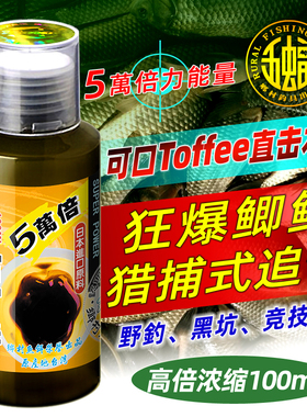 五蝠提味大师布丁酱台湾乡村钓鱼饵料添加剂小药进口香精野钓黑坑