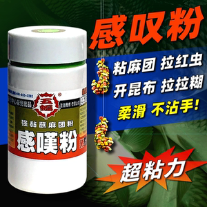 五蝠滑口感叹粉通用鱼饵添加剂拉红虫摇三摇粘麻团粉开昆布拉拉糊