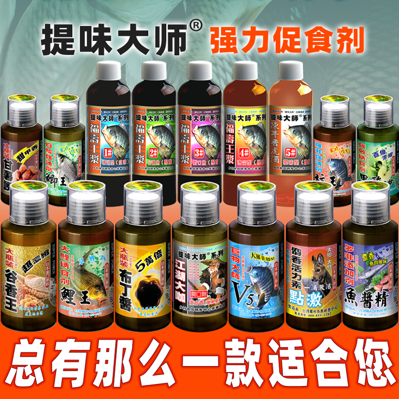 五蝠提味大師臺灣釣魚小藥大全