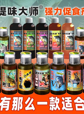 五蝠提味大师鲫鲤草鳊青复合钓鱼小药大全黑坑野战罗非巨物不空军