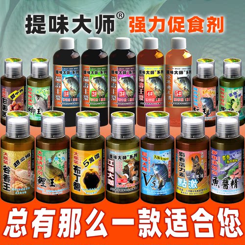 五蝠提味大师台湾钓鱼小药大全