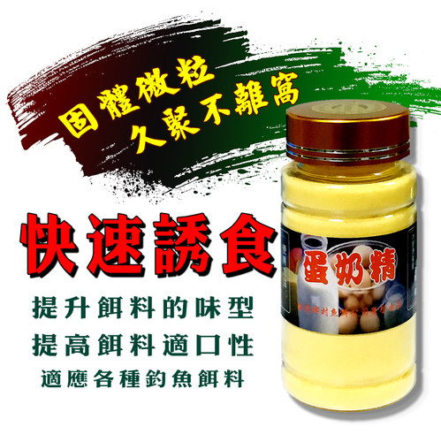 五蝠提味大师蛋奶精台湾乡村钓鱼