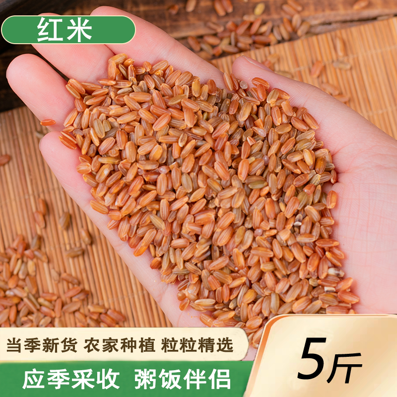 新红米5斤五谷杂粮粗粮