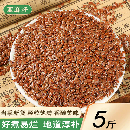 新货亚麻籽仁5斤生子榨油炒熟