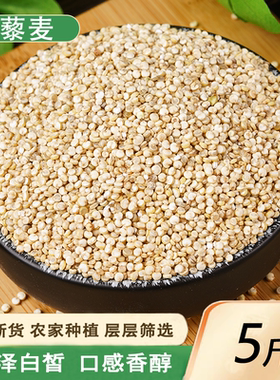 白藜麦新米5斤农家种植杂粮青海青穗特产出芽率高三色黎麦煮粥