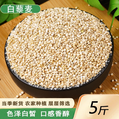 白藜麦米包邮青海特产