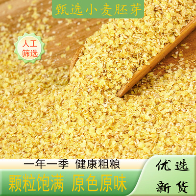 小麦胚芽原色原味健康粗粮