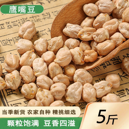 新货木垒农家生鹰嘴豆粗粮可发芽