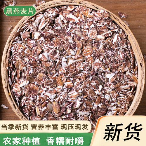 精选生黑麦片藏血麦片