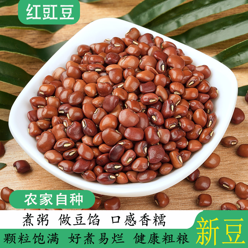 红豇豆好煮易烂健康粗粮饱满无杂