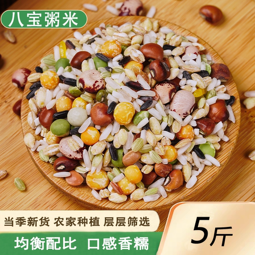八宝米腊八粥粗粮混合八宝粥原