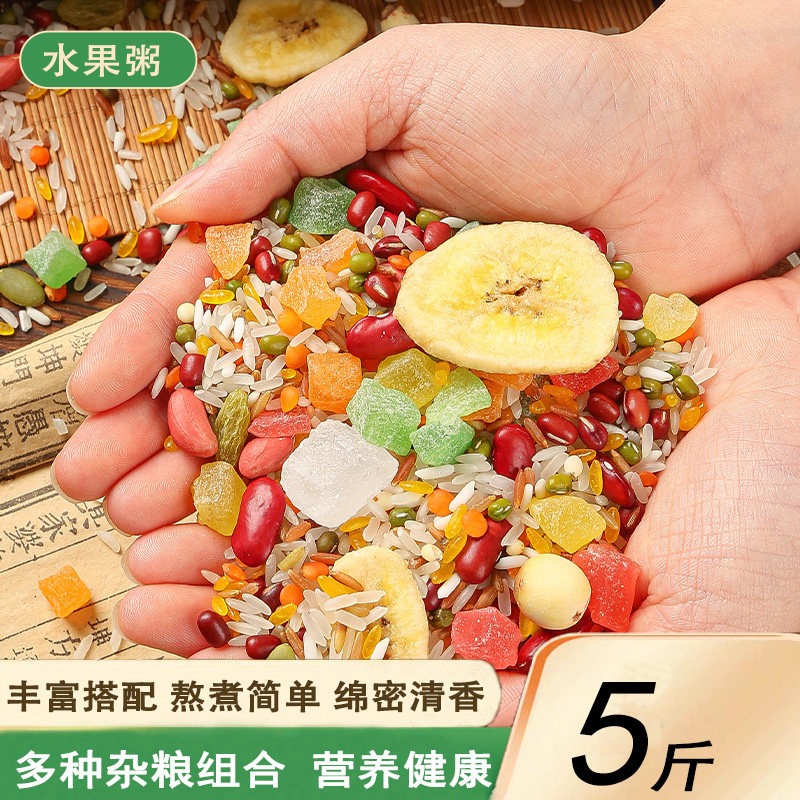 儿童营养粥5斤水果八宝粥早餐粥水果粥八宝米五谷杂粮代餐粥原料
