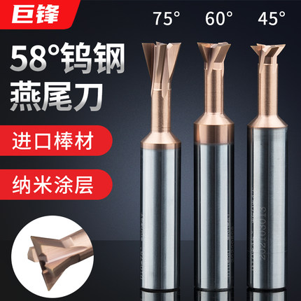 58度钨钢燕尾刀硬质合金燕尾槽铣刀30度45°60度75度涂层数控倒扣