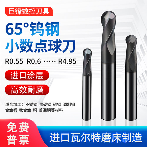 巨锋JFSK钨钢小数点球刀二刃硬质合金涂层加工中心数控球头立铣刀