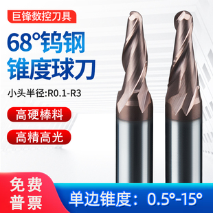 JFSK巨锋68度钨钢锥度球刀高精CNC雕刻斜度硬质合金涂层球头铣刀