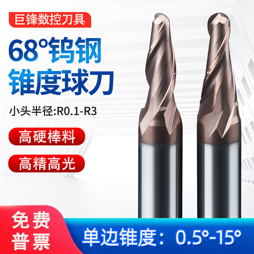 钨钢高速锥度球刀R0.1-R3
