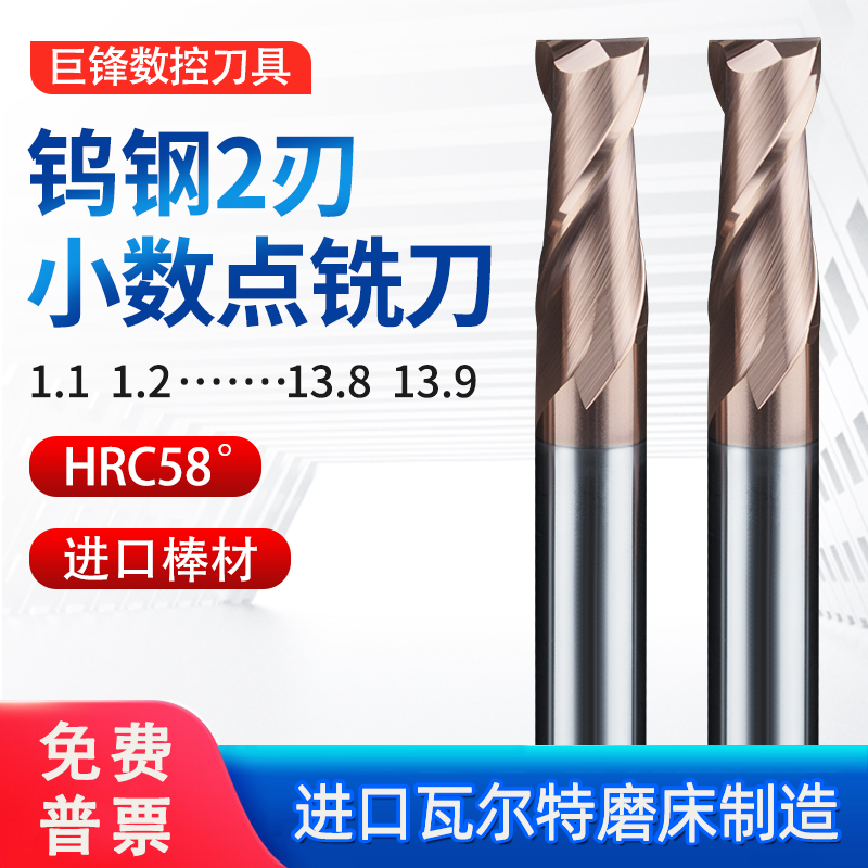 小数点钨钢铣刀2刃1.1-13.9mm