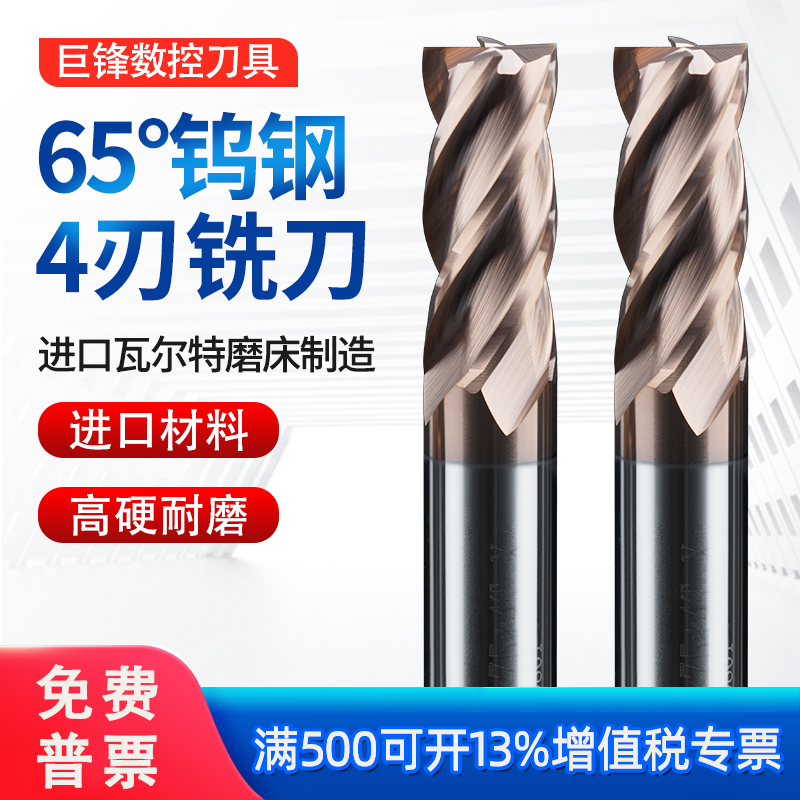 65度硬质合金钨钢铣刀4刃