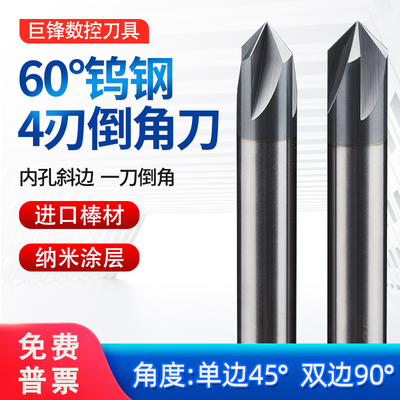 合金钨钢倒角刀4刃内孔内外倒角