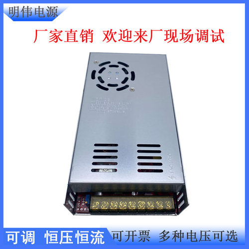明伟电源厂家直销可调开关电源