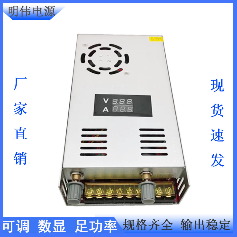 数显电流电压可调400W500W600W开关电源0-12V24V36V48V60V70V80V