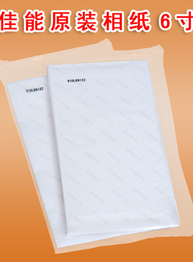佳能RP108相纸6寸CP1300 CP1500 1200打印机相片纸KP108原装相纸