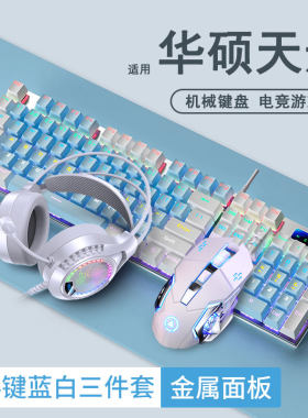 适用华硕天选7 pro键盘鼠标耳机三件套天选6/5无畏15灵耀游戏有线