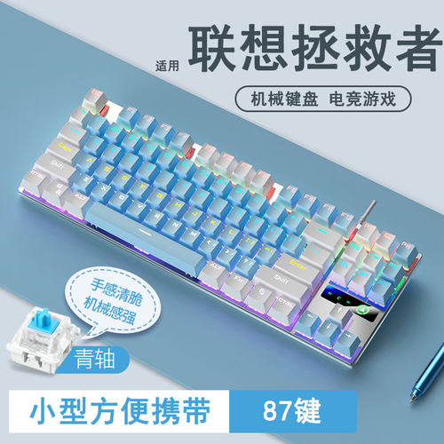 适用联想拯救者y9000p键盘小型迷你便携有线青轴机械y7000p/r9000