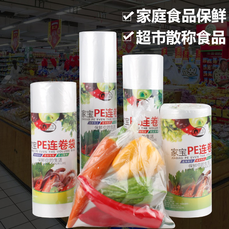 保鲜袋食品袋小大号超市专用袋子点断式手撕家用经济装连卷袋包邮