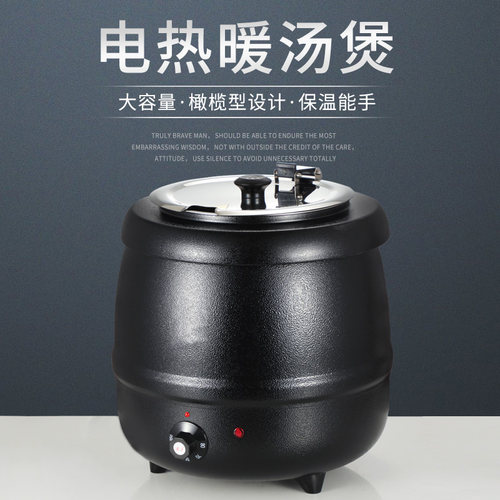 电子暖汤煲不锈钢自助餐电热保温汤锅酒店汤粥锅商用黑汤煲10L13L