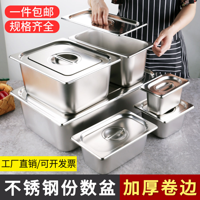不锈钢奶茶店小料分数盒食品级长方形带盖方盘食堂保温容器份数盆