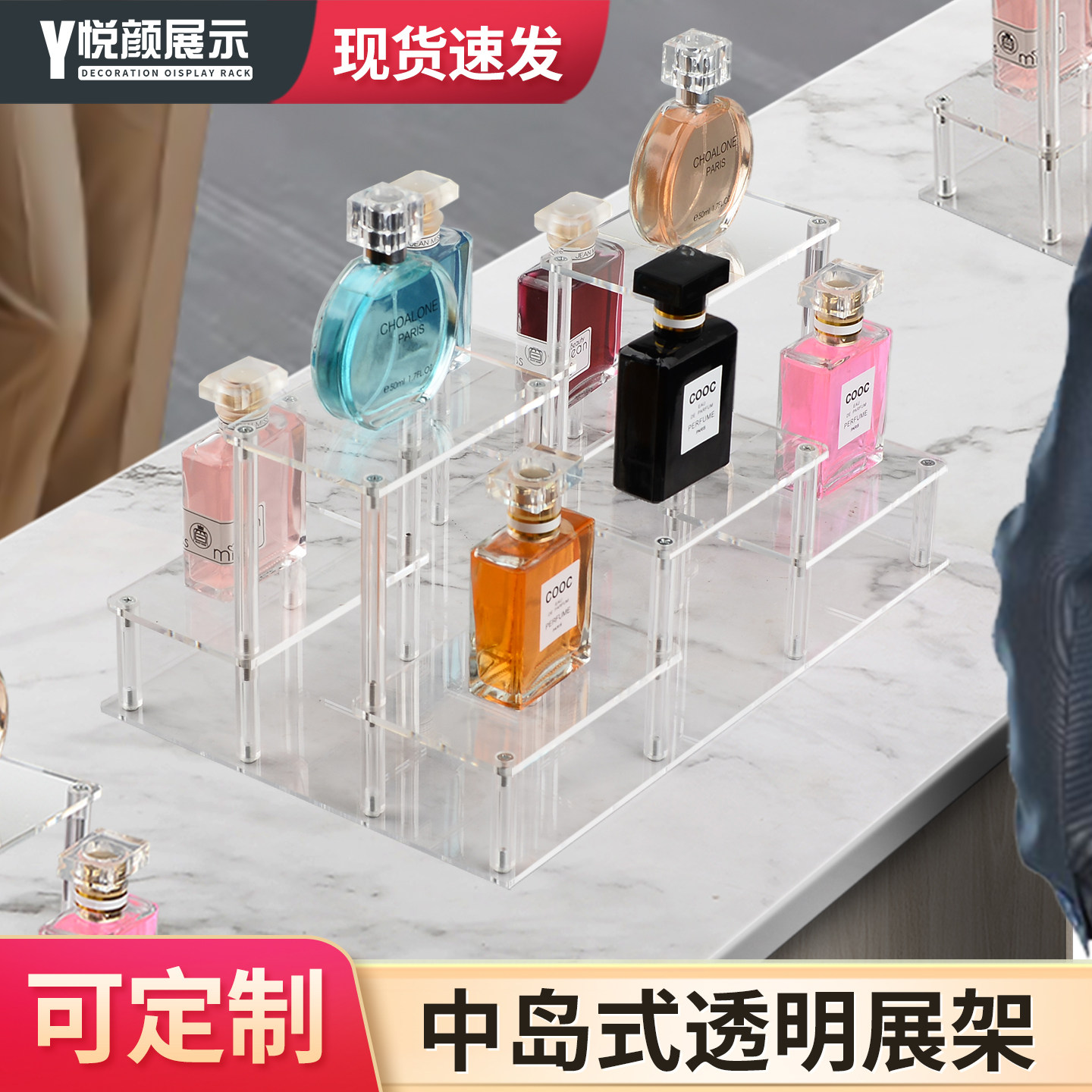 亚克力多层置物架中岛台展示架香水化妆品错落摆放支架空间利用
