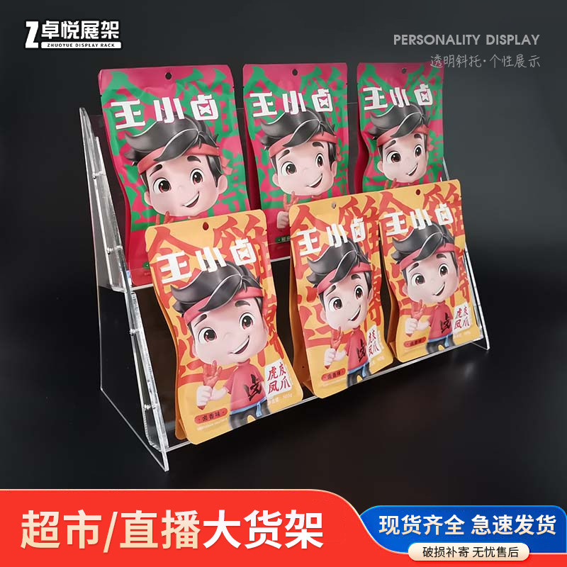 桌面大容量卖货架直播摆货展示架面膜零食袋装书刊阶梯陈列亚克力