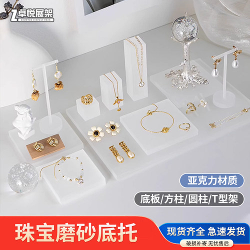 亚克力圆柱磨砂方块首饰托盘珠宝拍摄道具耳钉饰品展示陈列底座