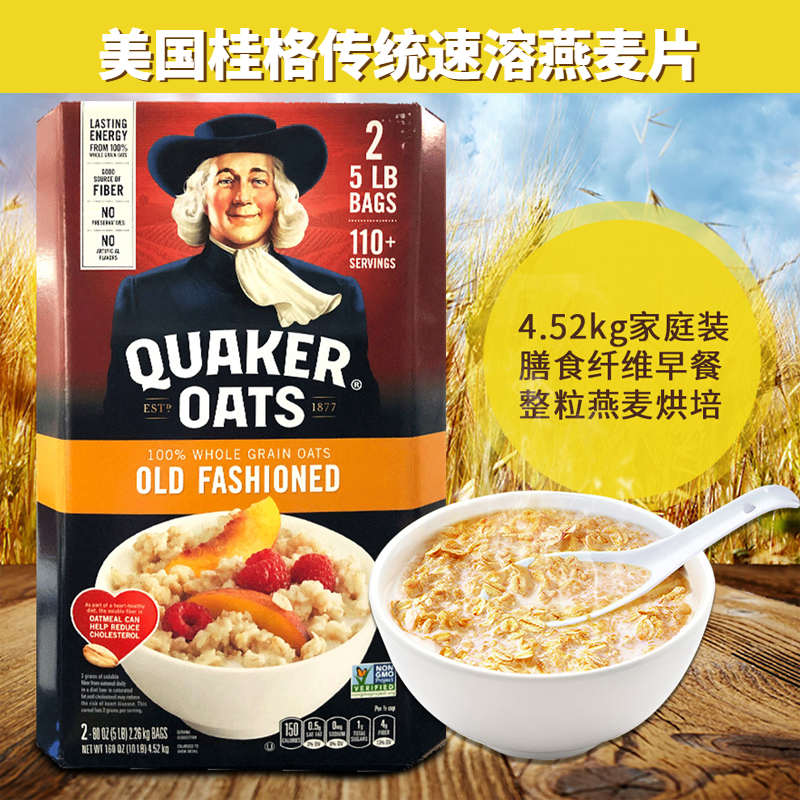 进口桂格Quaker传统速溶纯燕麦片